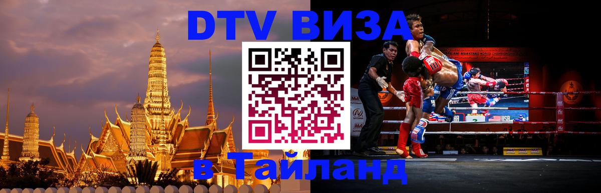 Цены на DTV визу в Таиланд — пакеты услуг, достаточно даже паспорта - 19.11.2025 